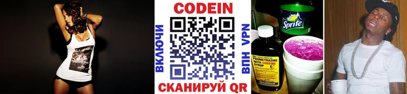 Codein напиток Lean (лин)  Межгорье 